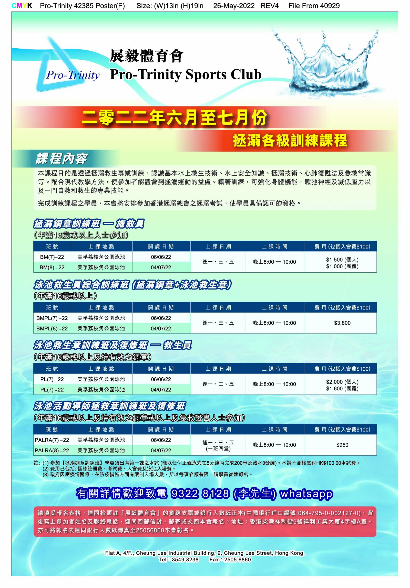 拯溺各級訓練課程海報（2022年6月至9月份）（救生員課程、銅章、泳池救生章、泳池活動導師拯救章）