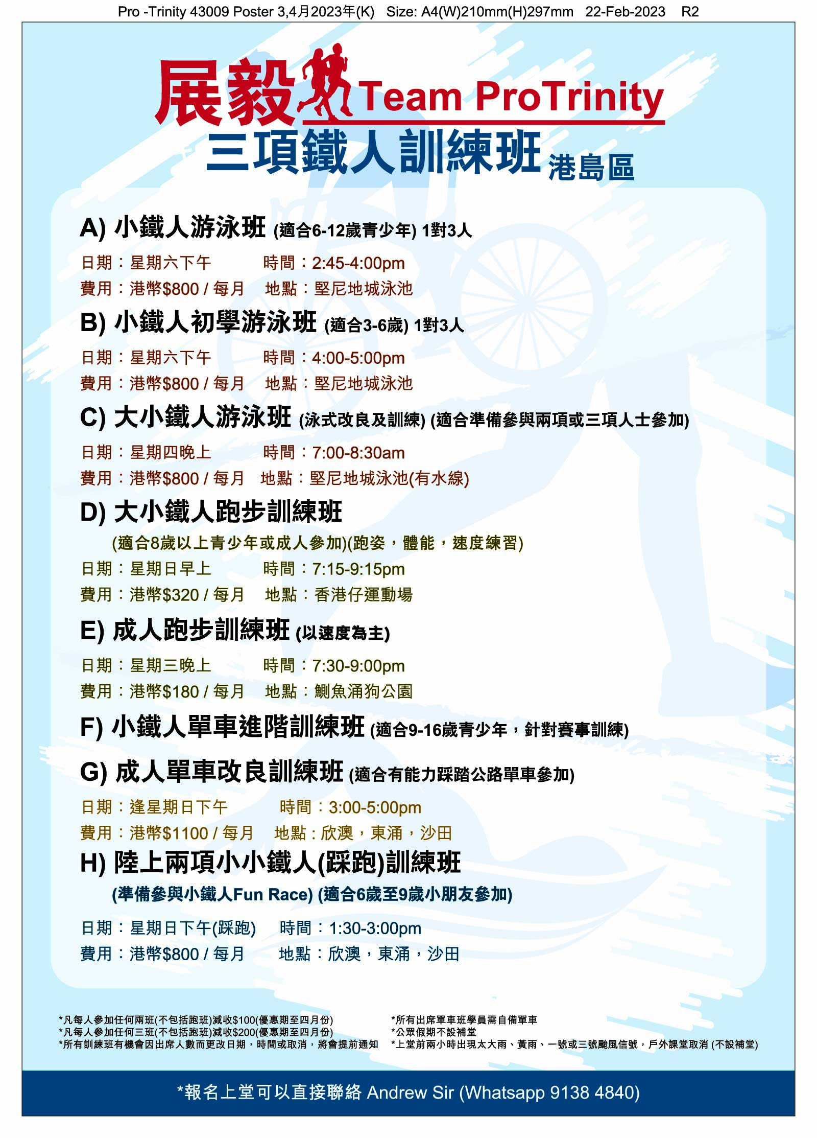展毅三項鐵人訓練班海報（2023年3至4月份）（港島區）（踩單車、游泳、跑步）