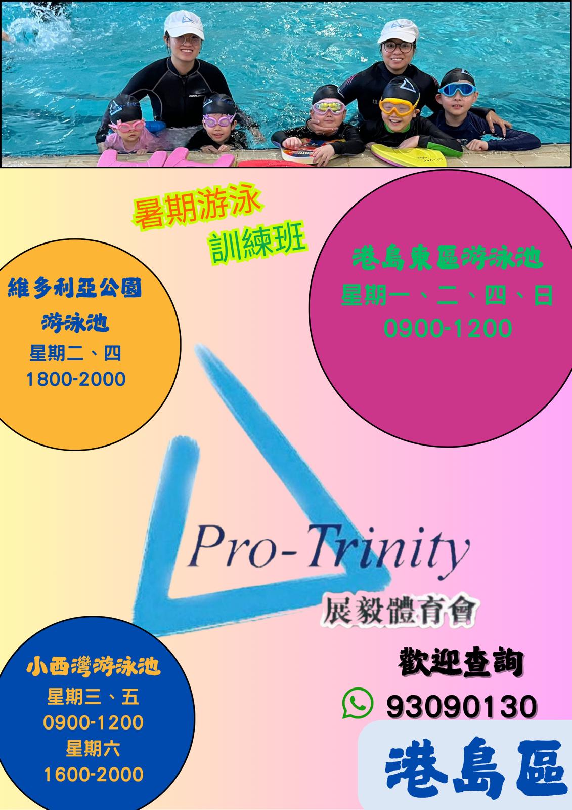 港島區暑期游泳訓練班