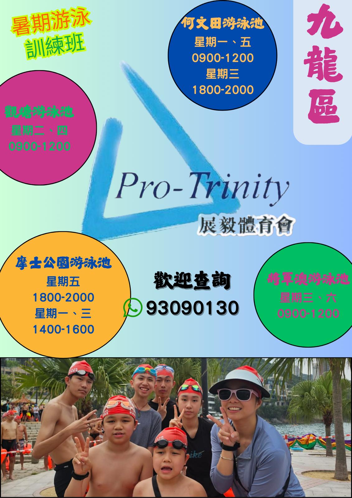 九龍區暑期游泳訓練班