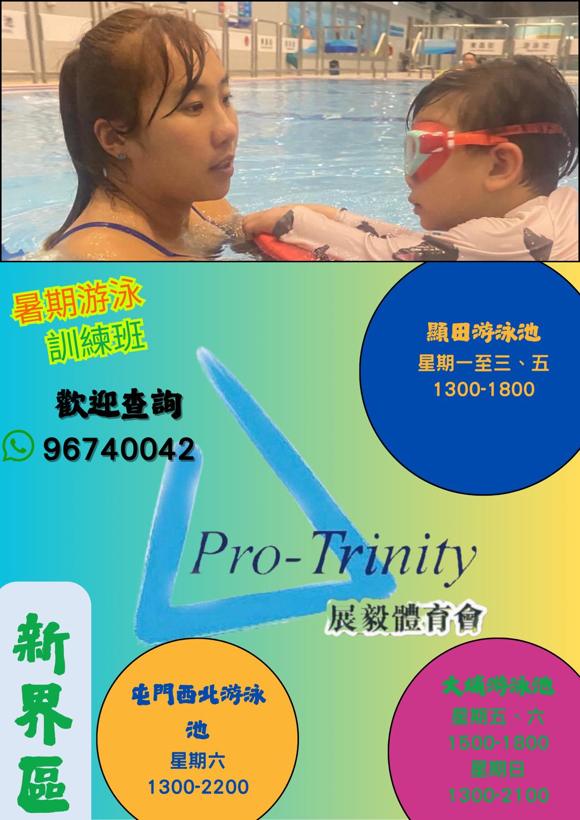 新界區暑期游泳訓練班