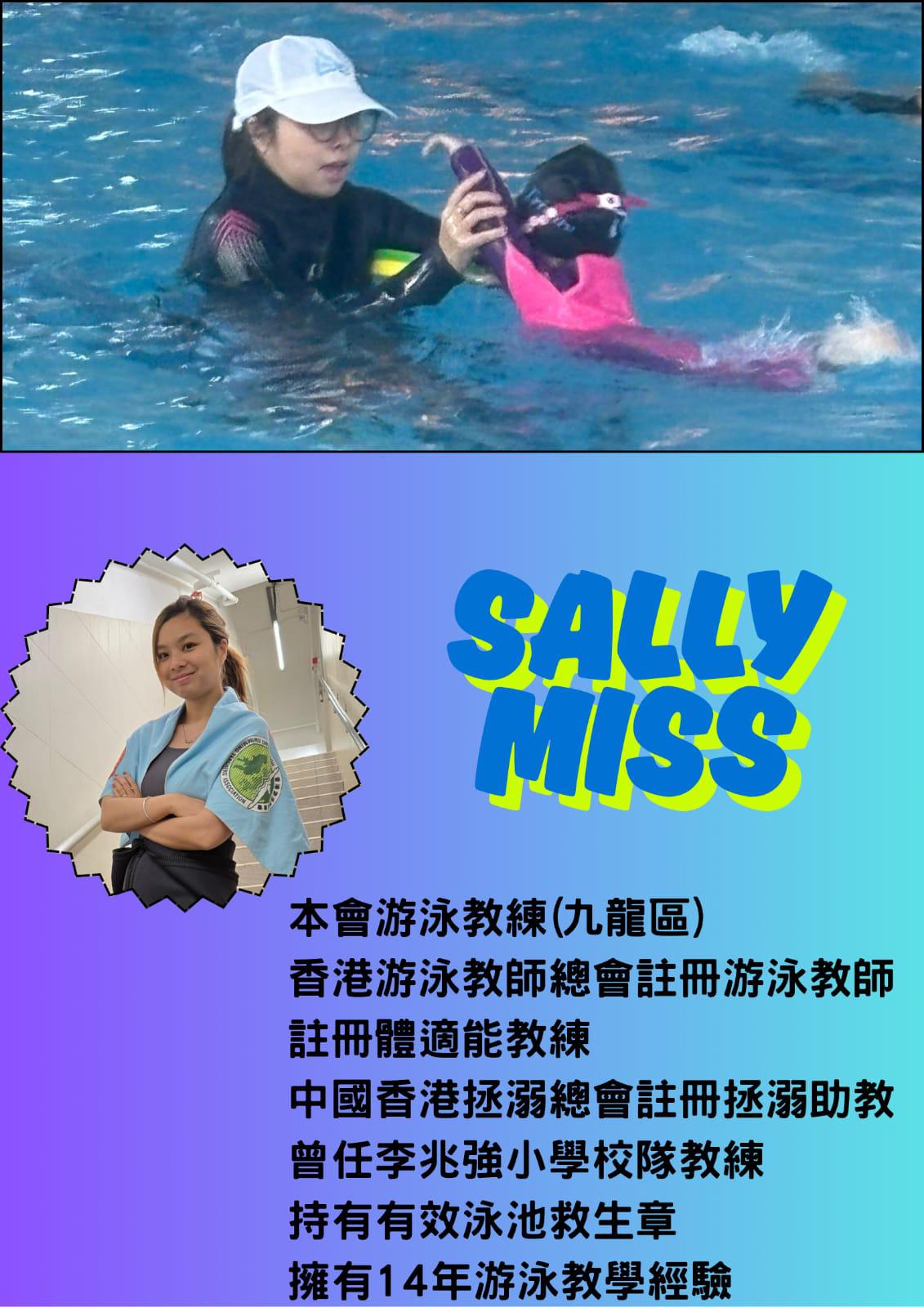 展毅體育會游泳教練（Sally Miss）