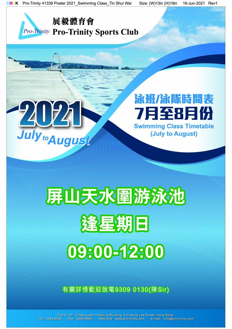泳班 / 泳隊時間表海報（2021年7月至8月份）（屏山天水圍游泳池）（學游水、小朋友、大人、青少年）