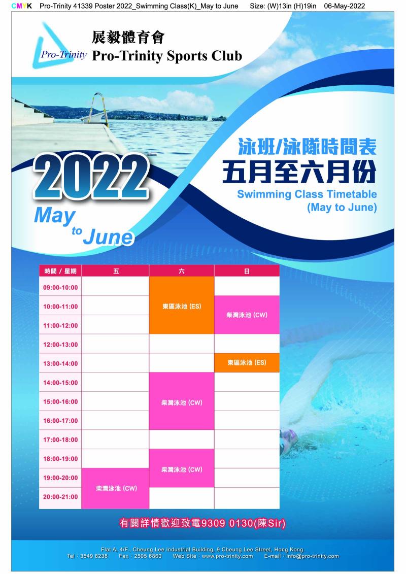 泳班 / 泳隊時間表海報（2022年5月至6月份）（東區、小西灣游泳池、港島東游泳池）（學游水、小朋友、大人、青少年）