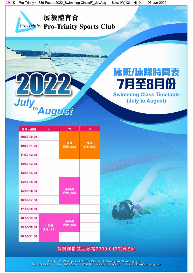 泳班 / 泳隊時間表海報（2022年7月至8月份）（東區、小西灣游泳池、港島東游泳池）（學游水、小朋友、大人、青少年）