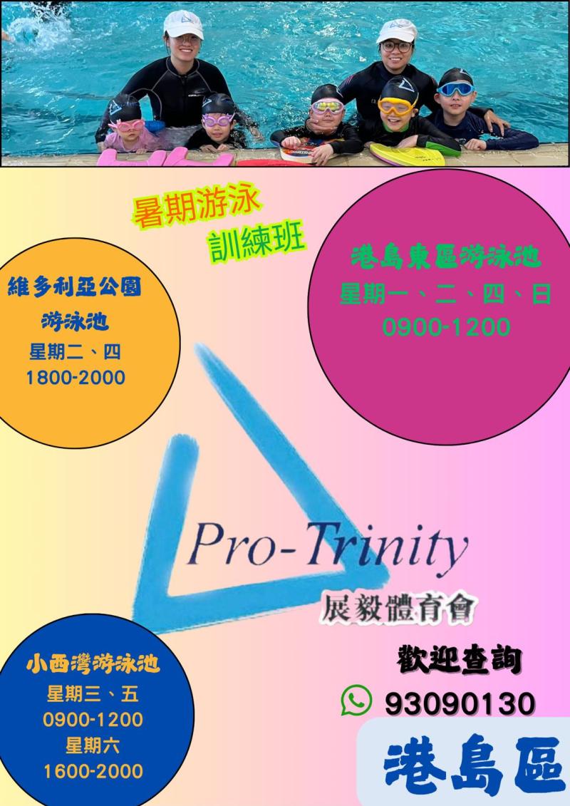 港島區暑期游泳訓練班