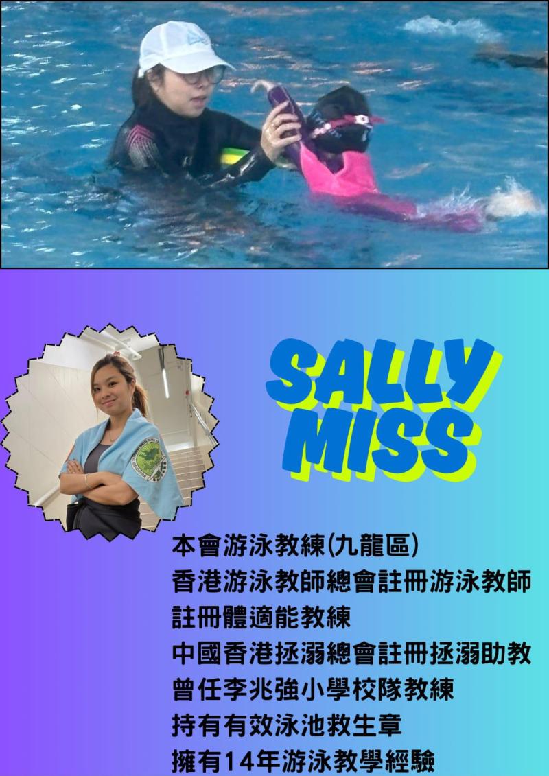 展毅體育會游泳教練（Sally Miss）