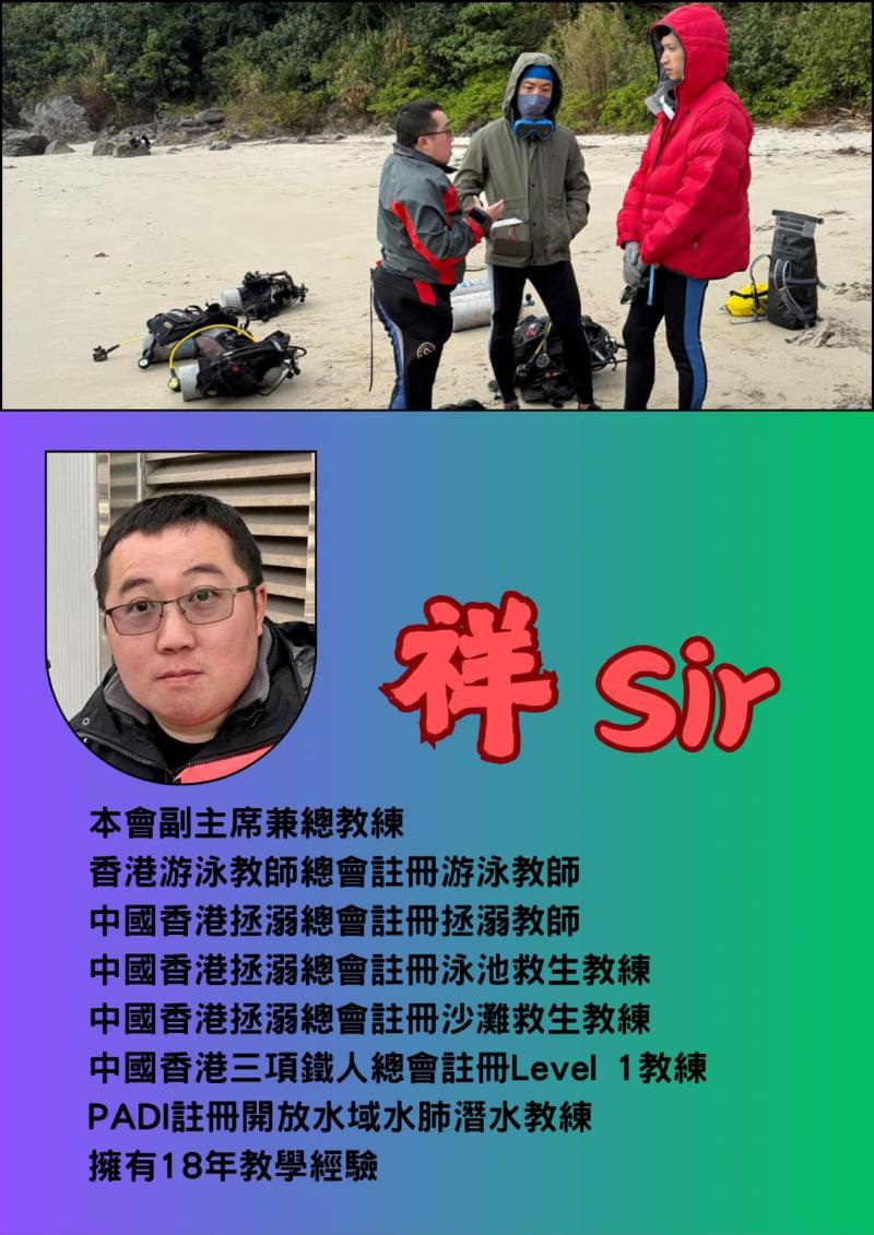 展毅體育會副主席兼總教練（祥 Sir）