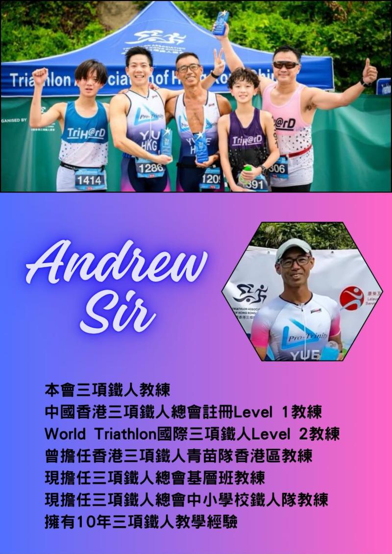 展毅體育會三項鐵人教練（Andrew Sir）